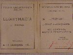 Legitymacja Wielkopoplskiego Krzy�a Powsta�czego wydana J�zefowi Puchalskiemu dn. 13 listopada 1958 r. (dok. ze zb. rodzinnych).