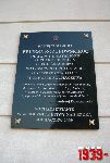 Sochaczew, Pl. Ko�ciuszki, tablica pami�tkowa (fot. T. Karolak)